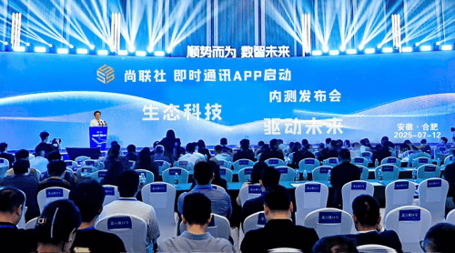 配资实盘平台排名前十 尚选数智生态科技发布“尚联社”APP，内测启动探索智能社交新境界